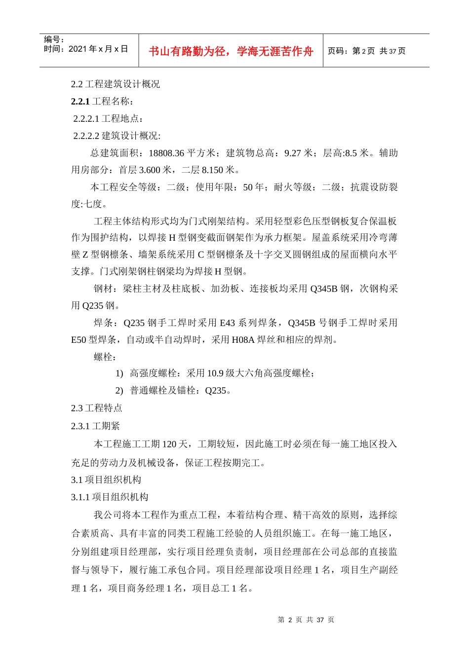 厂房施工技术方案_第2页