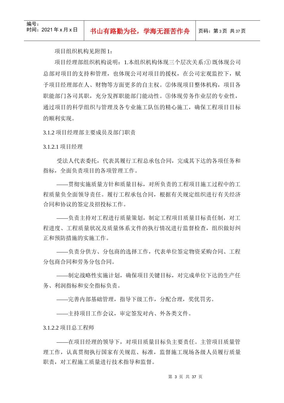 厂房施工技术方案_第3页