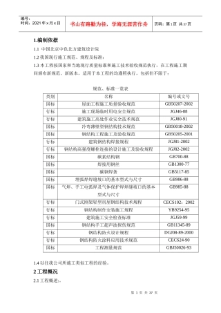 厂房施工技术方案
