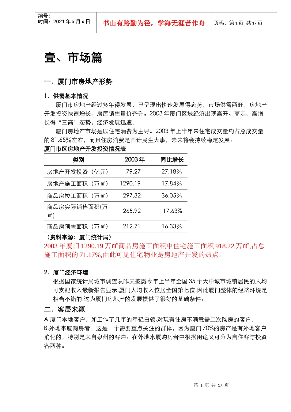 厦门某烂尾楼项目策划(doc16)(1)_第2页
