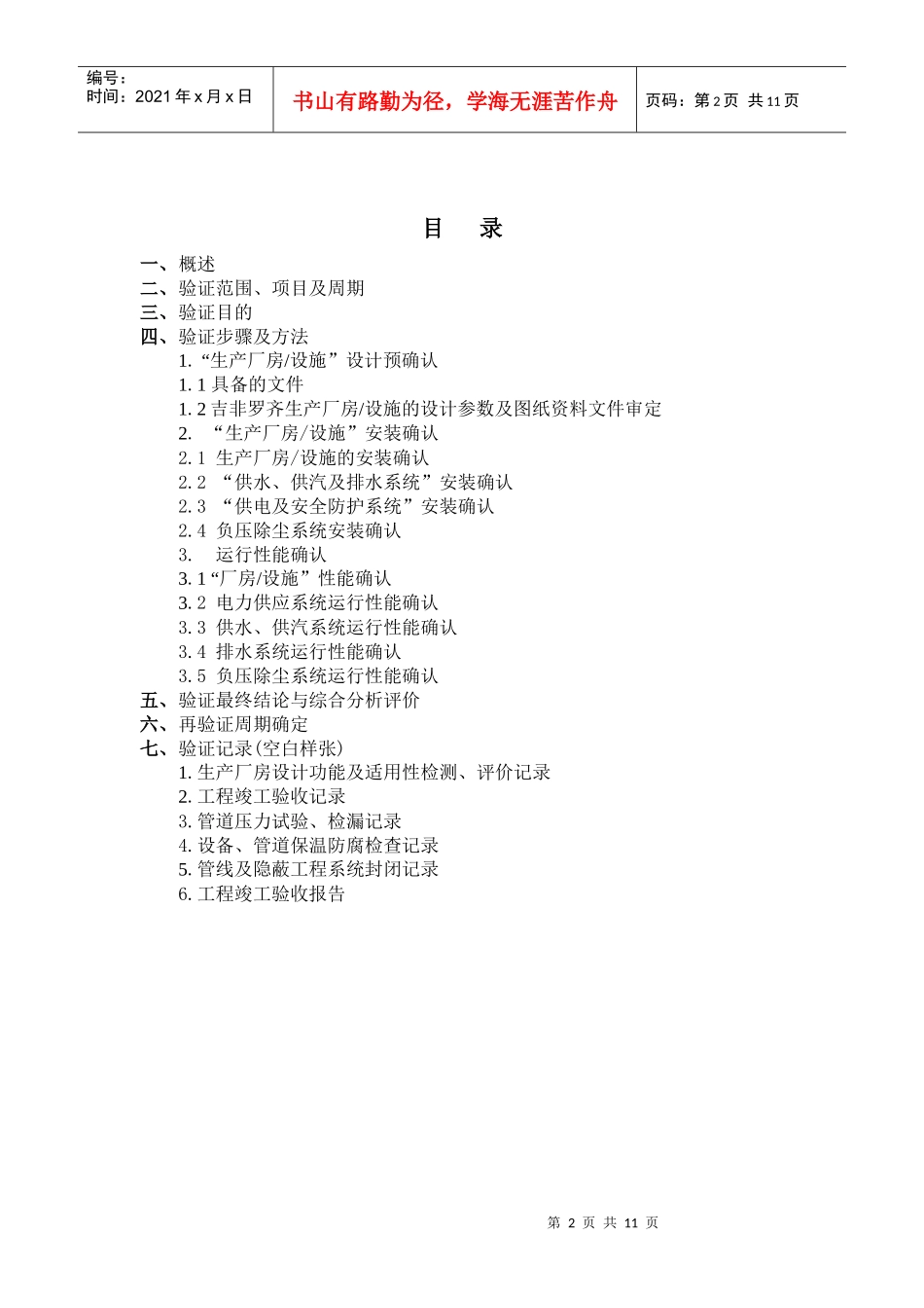 厂房设施验证报告样稿_第2页