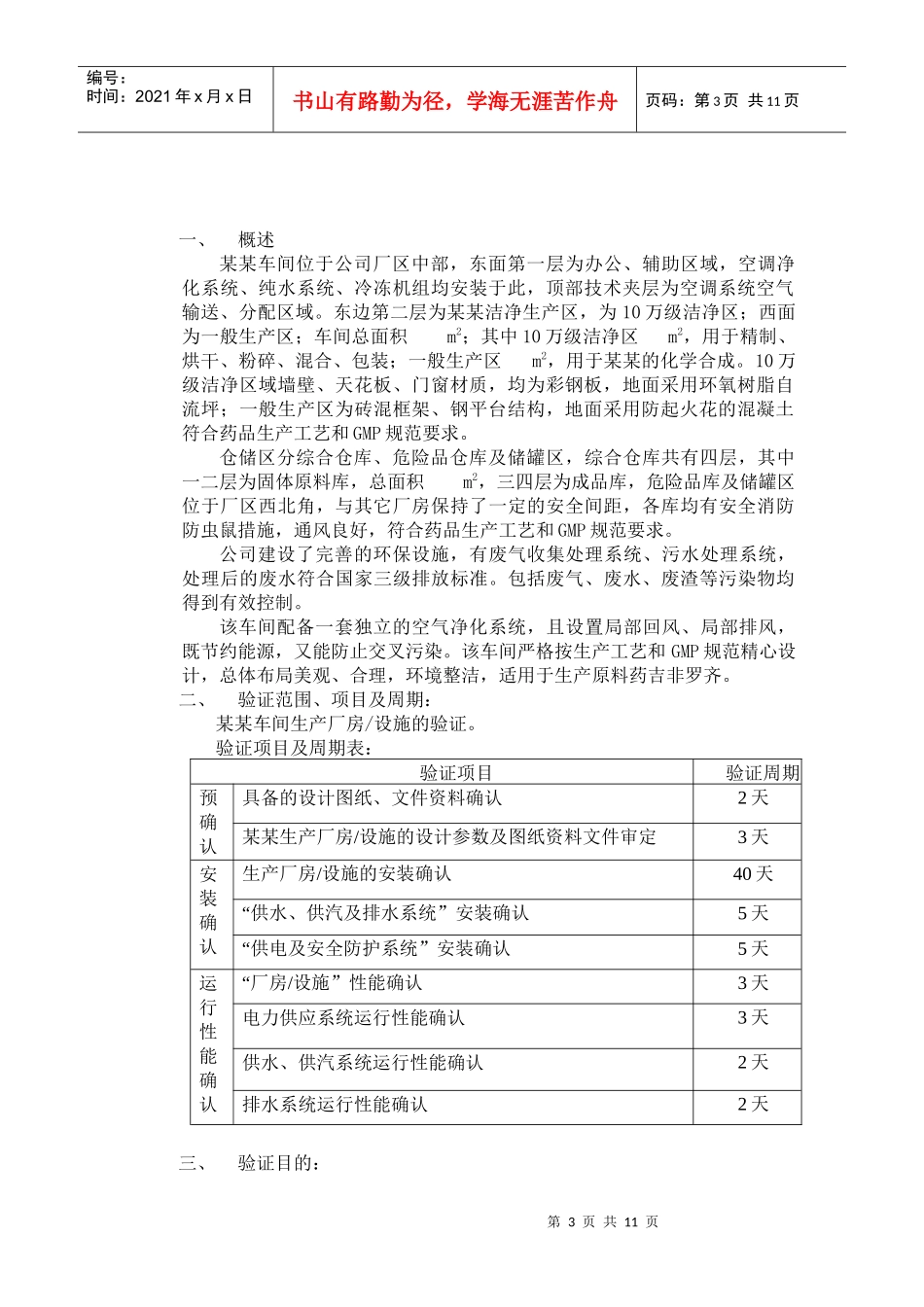 厂房设施验证报告样稿_第3页