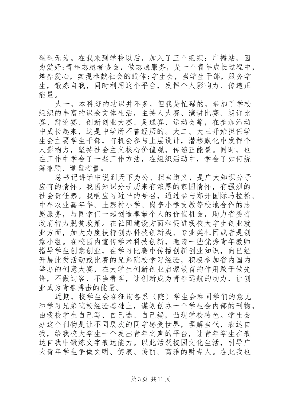 关于青年座谈会发言稿_第3页
