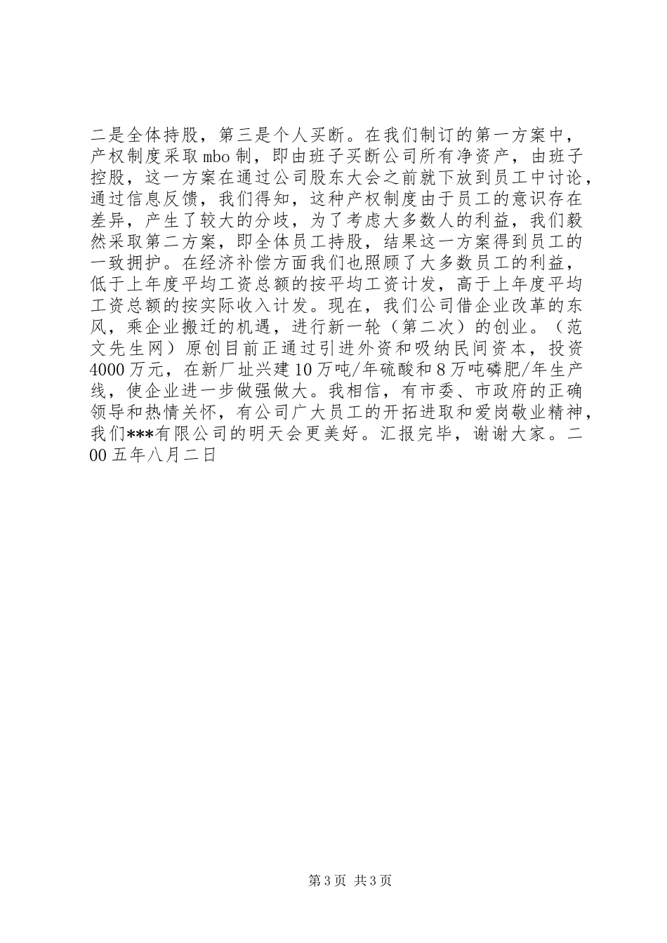 企业改革经验交流会上的发言_第3页