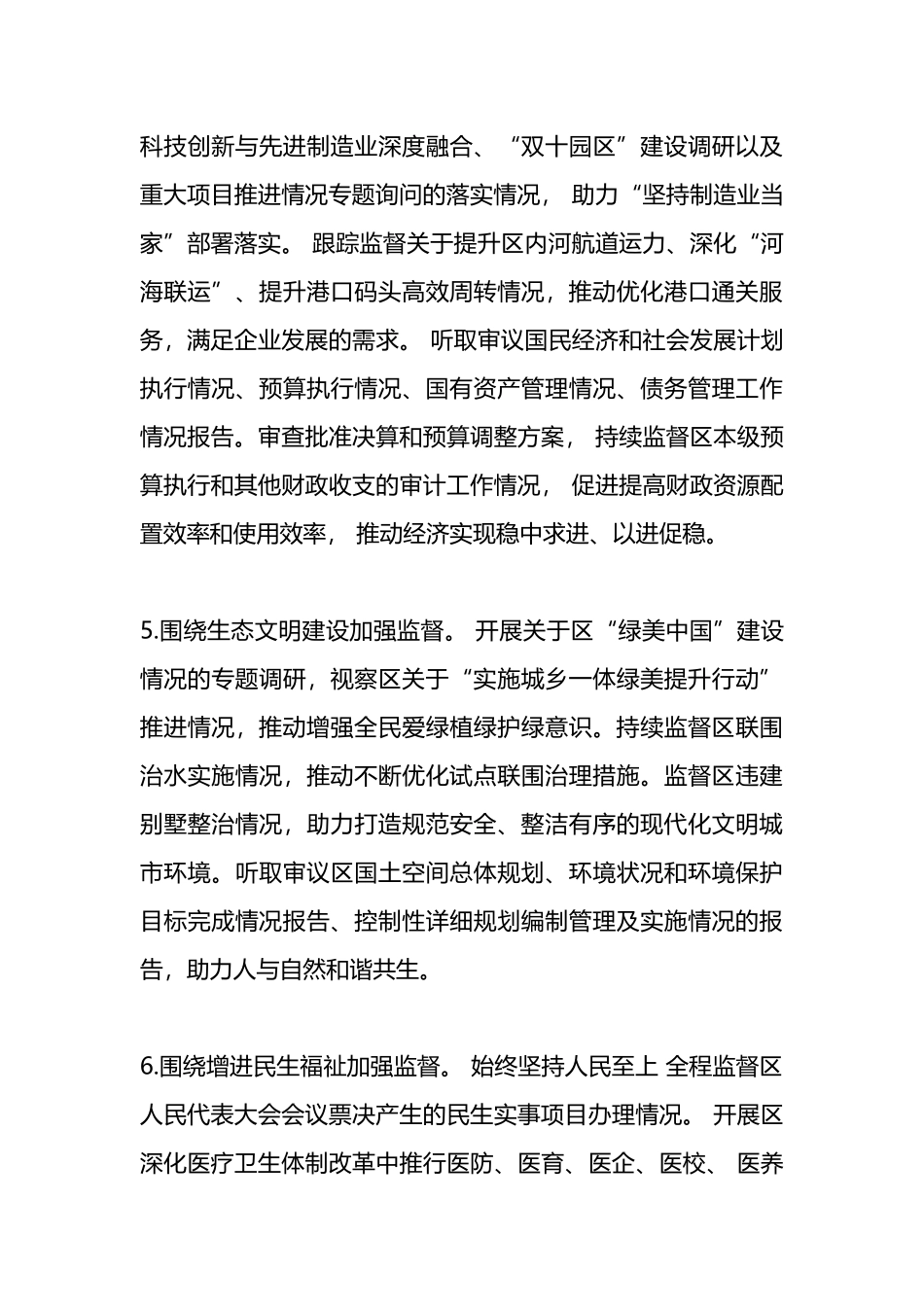 区人大常委会2024年工作要点_第3页