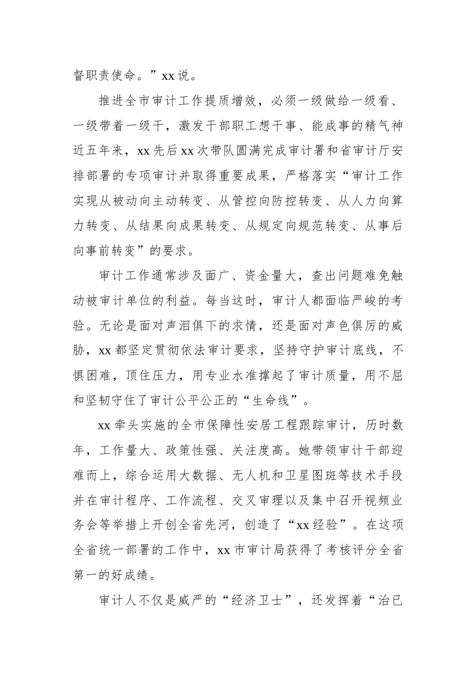 审计系统三八红旗手先进事迹材料汇编_第2页