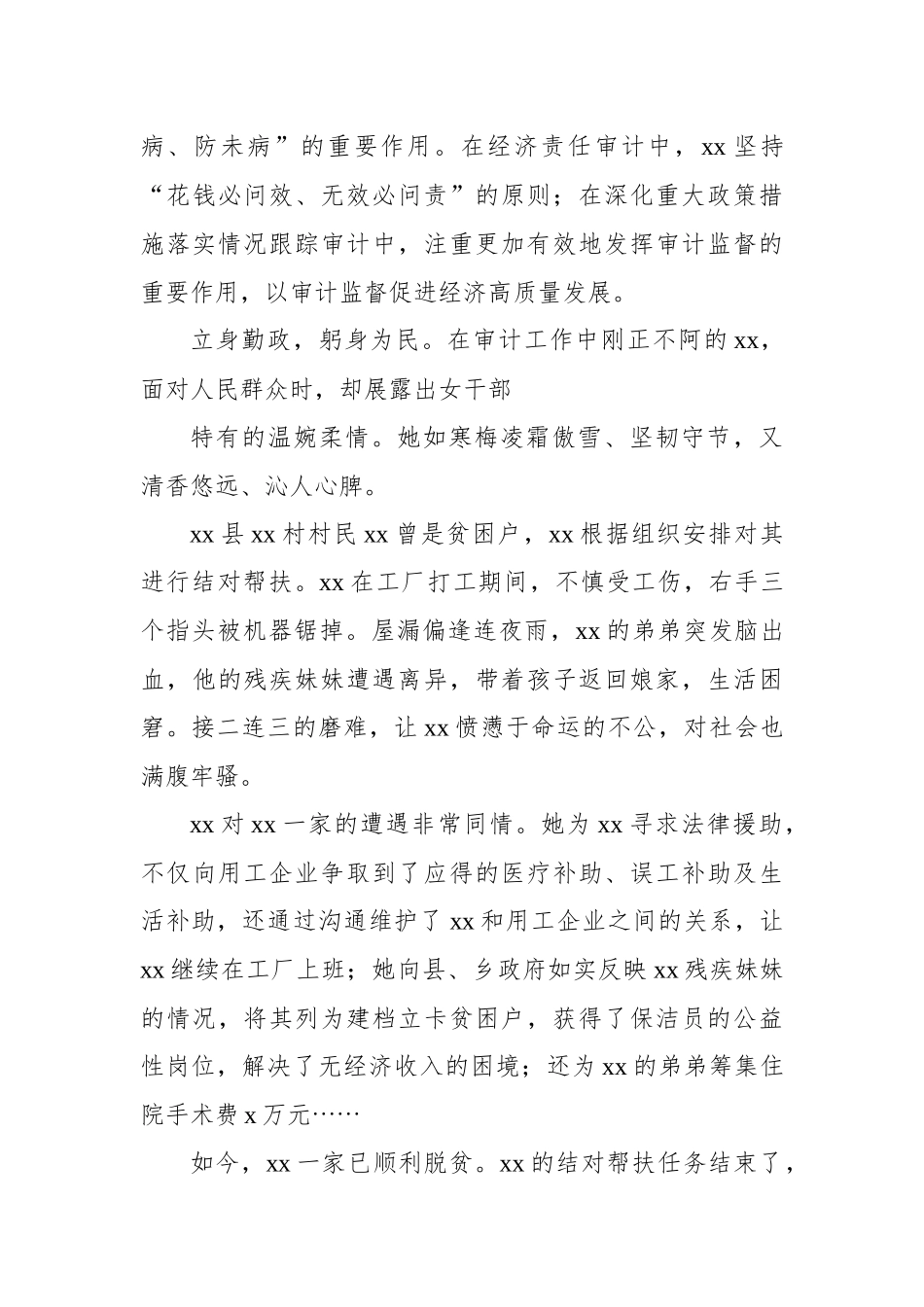 审计系统三八红旗手先进事迹材料汇编_第3页