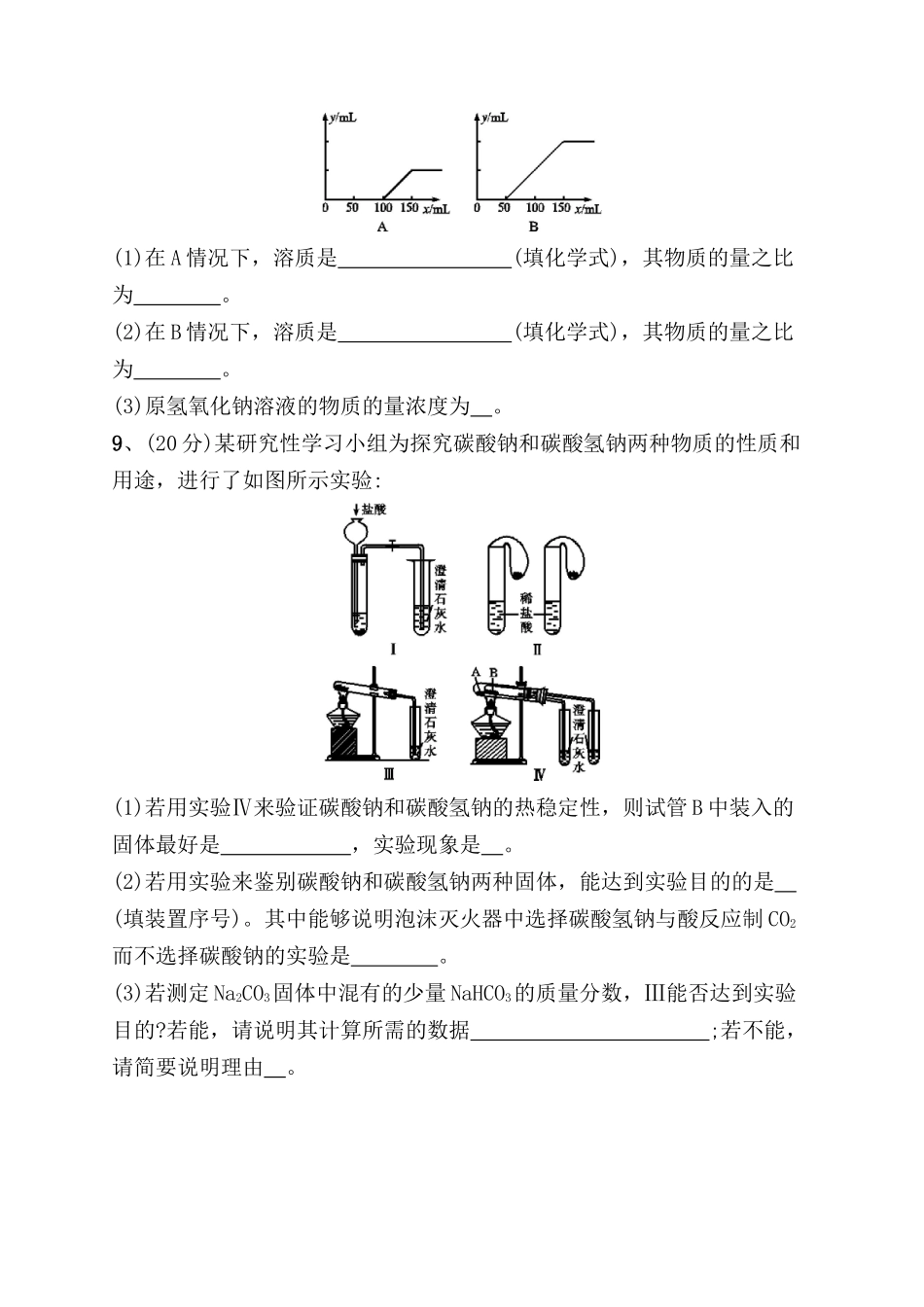 课时规范练 碳的多样性测试题_第3页