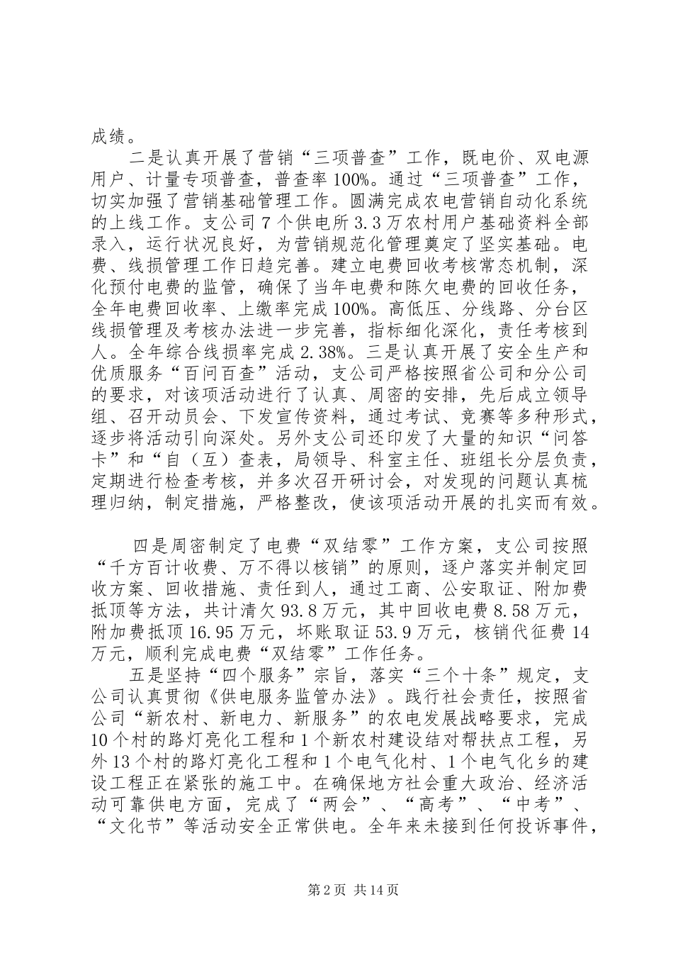 08225农网工作座谈会发言材料提纲_1_第2页