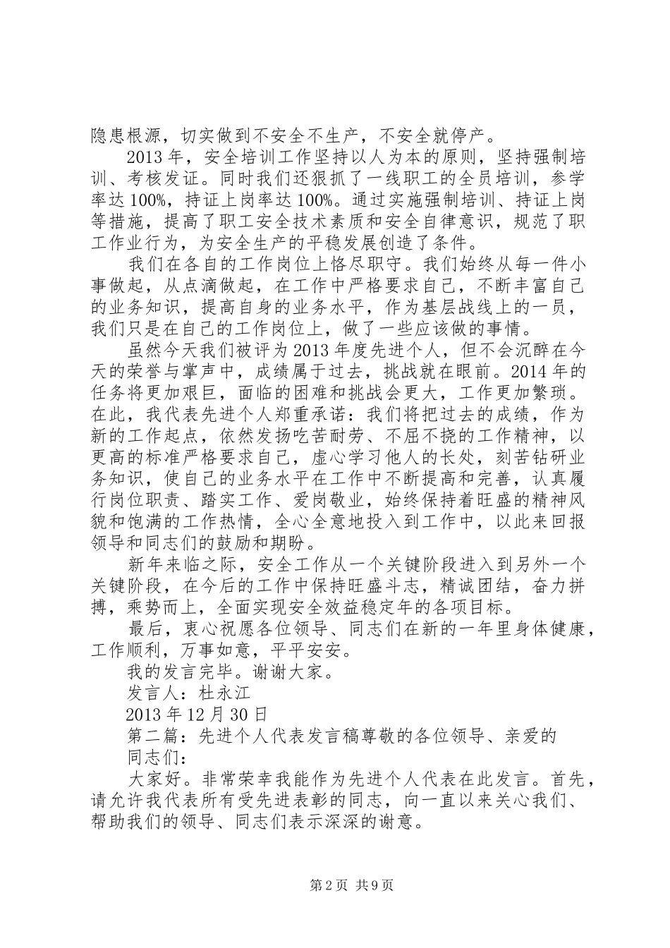 先进个人代表发言稿范文_第2页