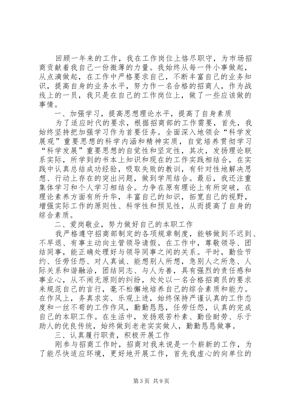 先进个人代表发言稿范文_第3页
