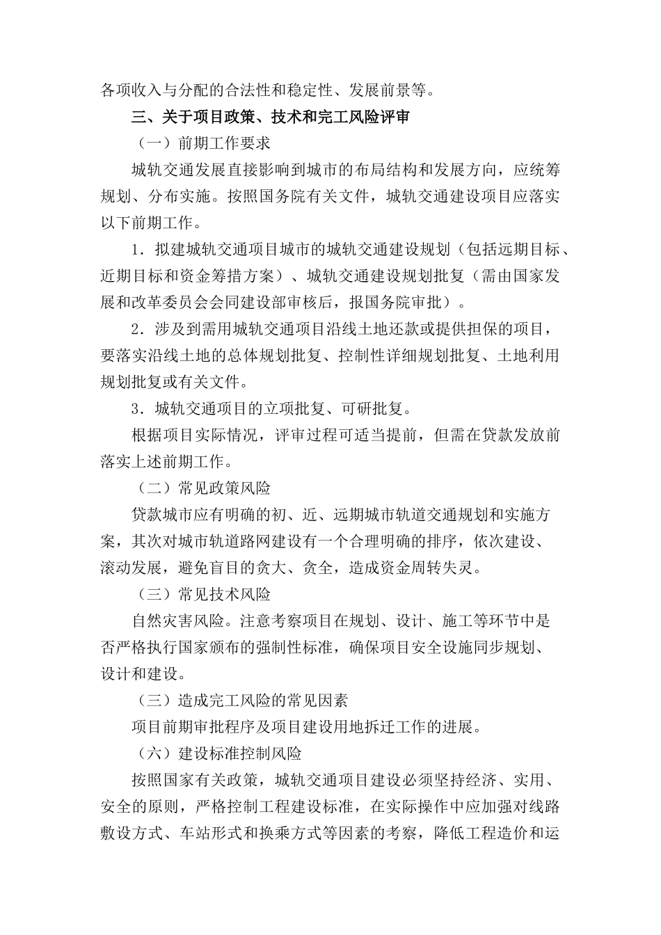 城市轨道交通项目贷款评审重点_第3页