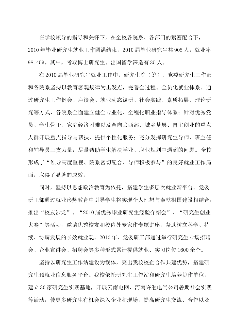 华北电力大学XXXX届毕业研究生就业去向_第3页