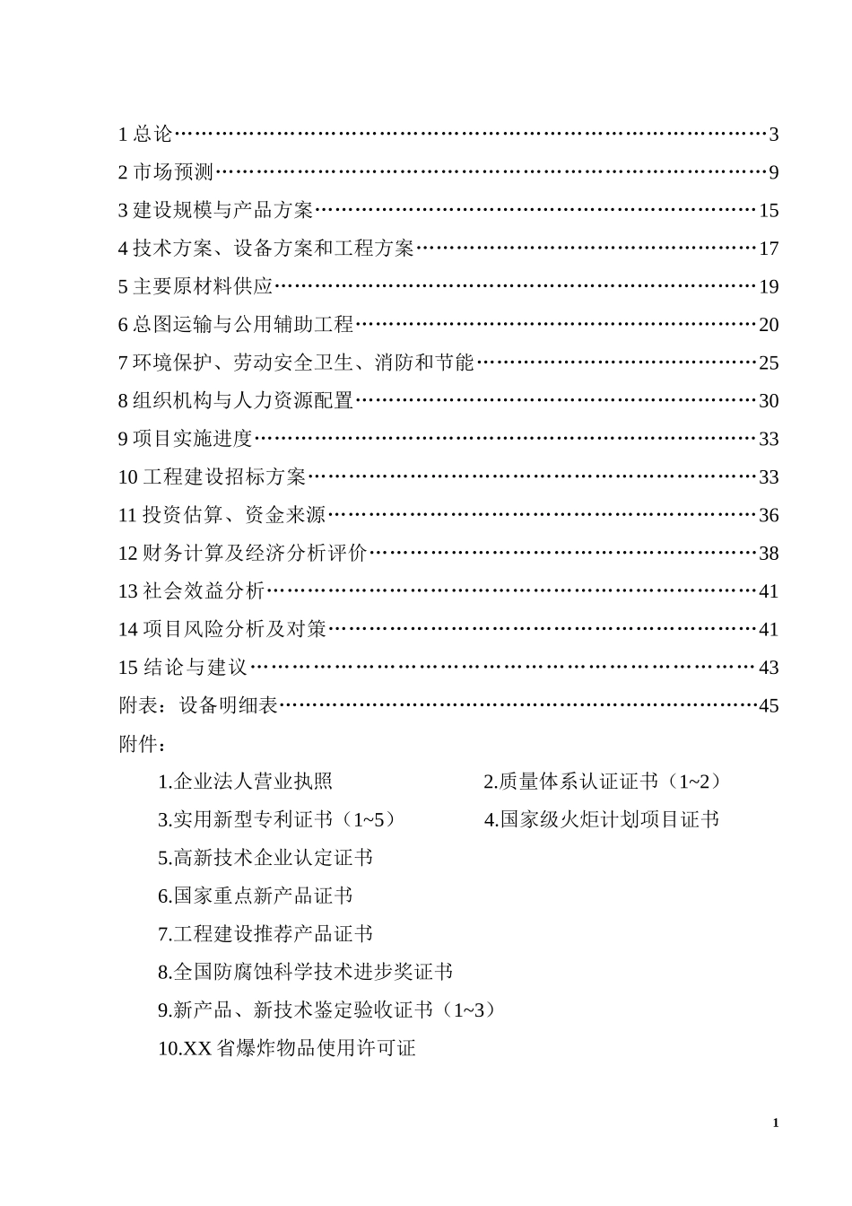 双金属复合管产业化项目可行性研究报告_第2页