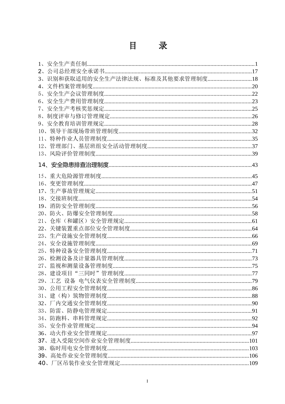 危化品生产企业安全生产规章制度汇编_第2页
