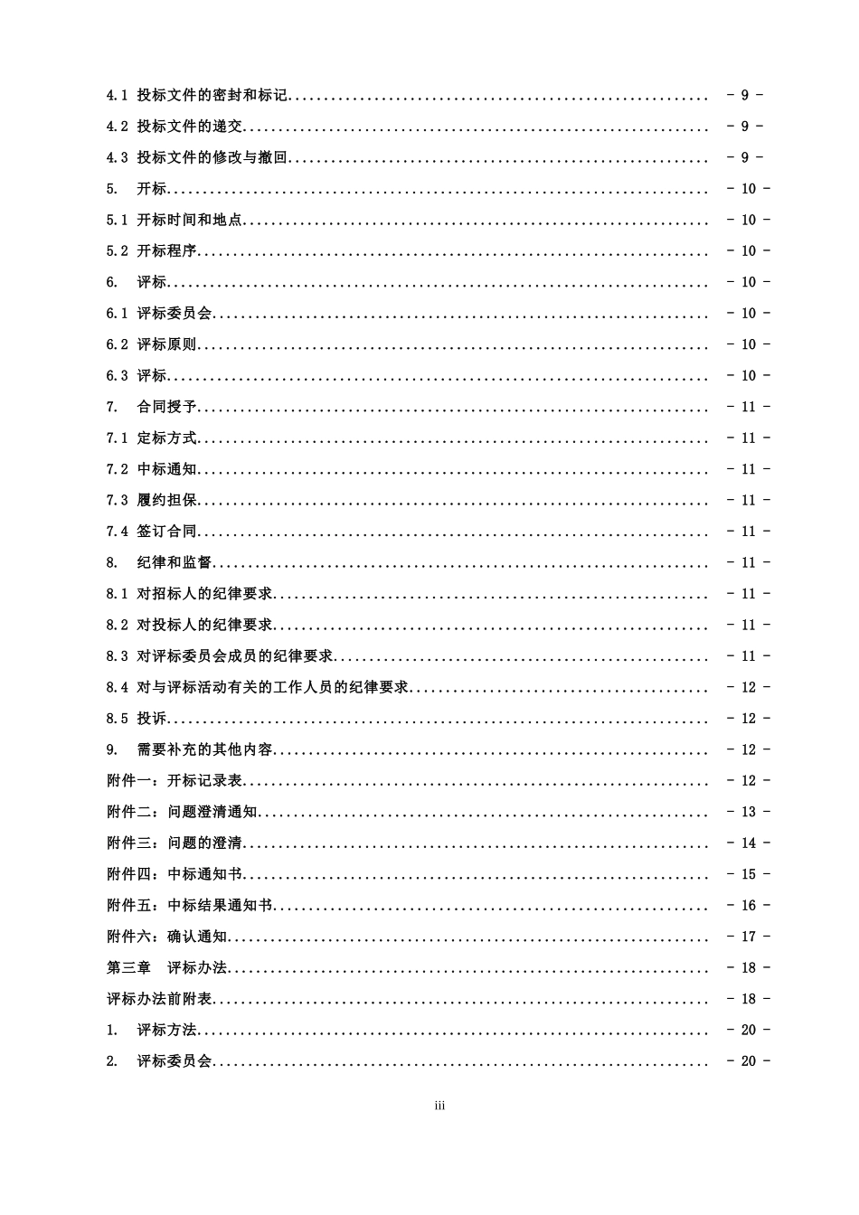 卫生洁具招标(DOC77页)_第3页