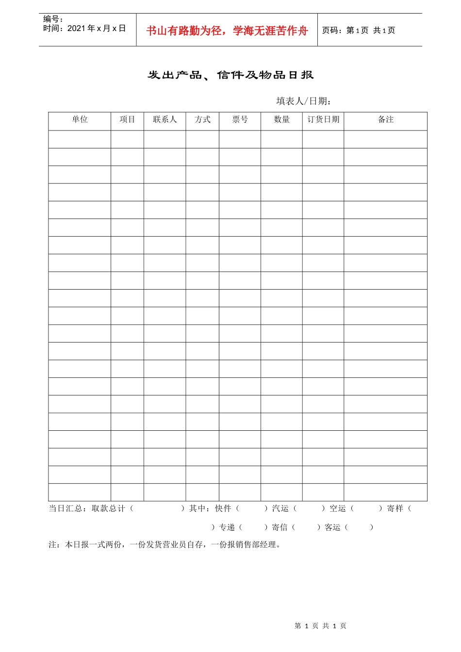 发出产品、信件及物品日报_第1页