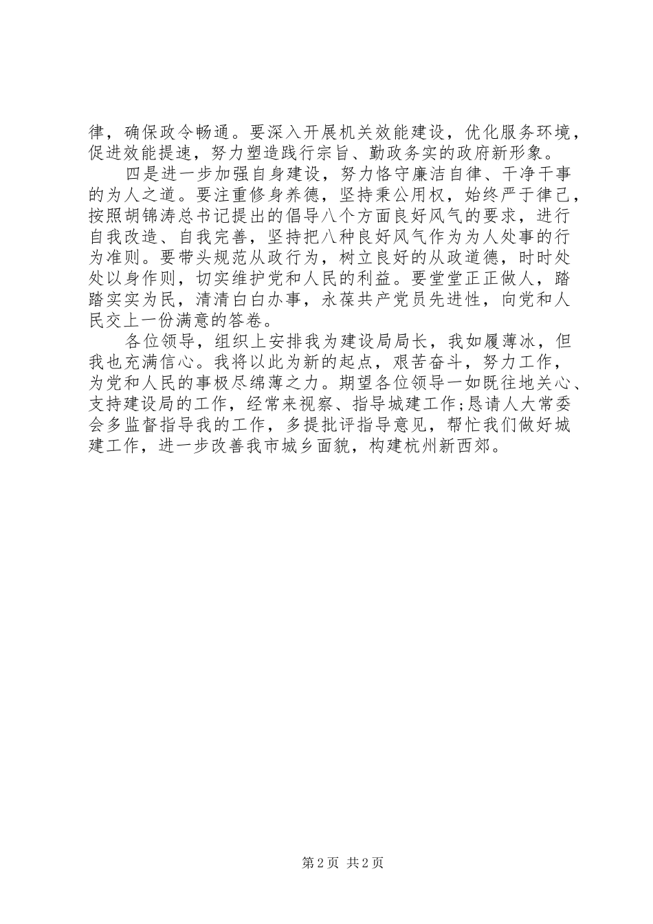 领导任职表态发言八_第2页