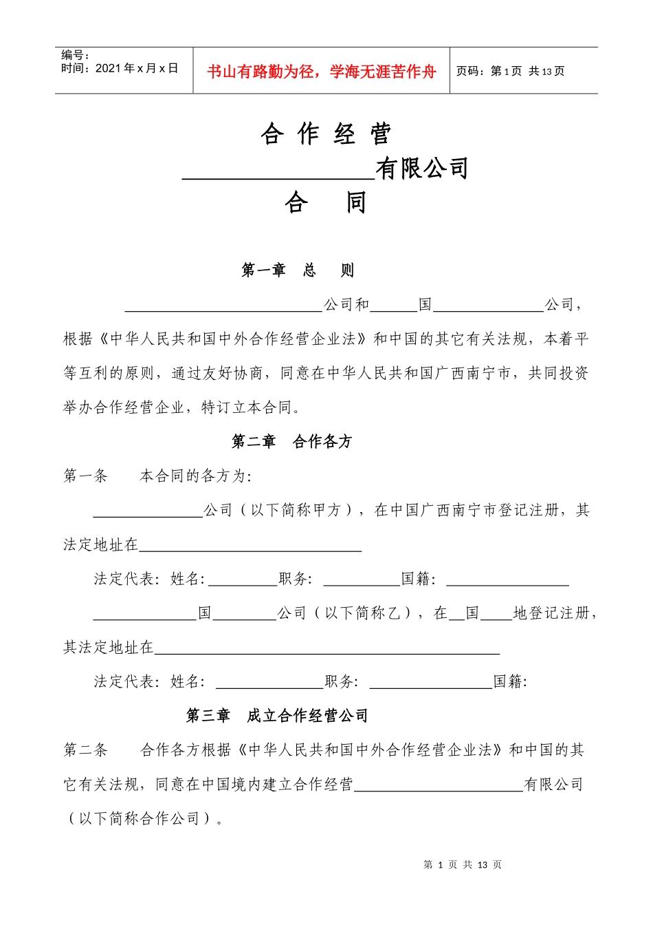 合作经营 - 南宁政务信息网_第1页