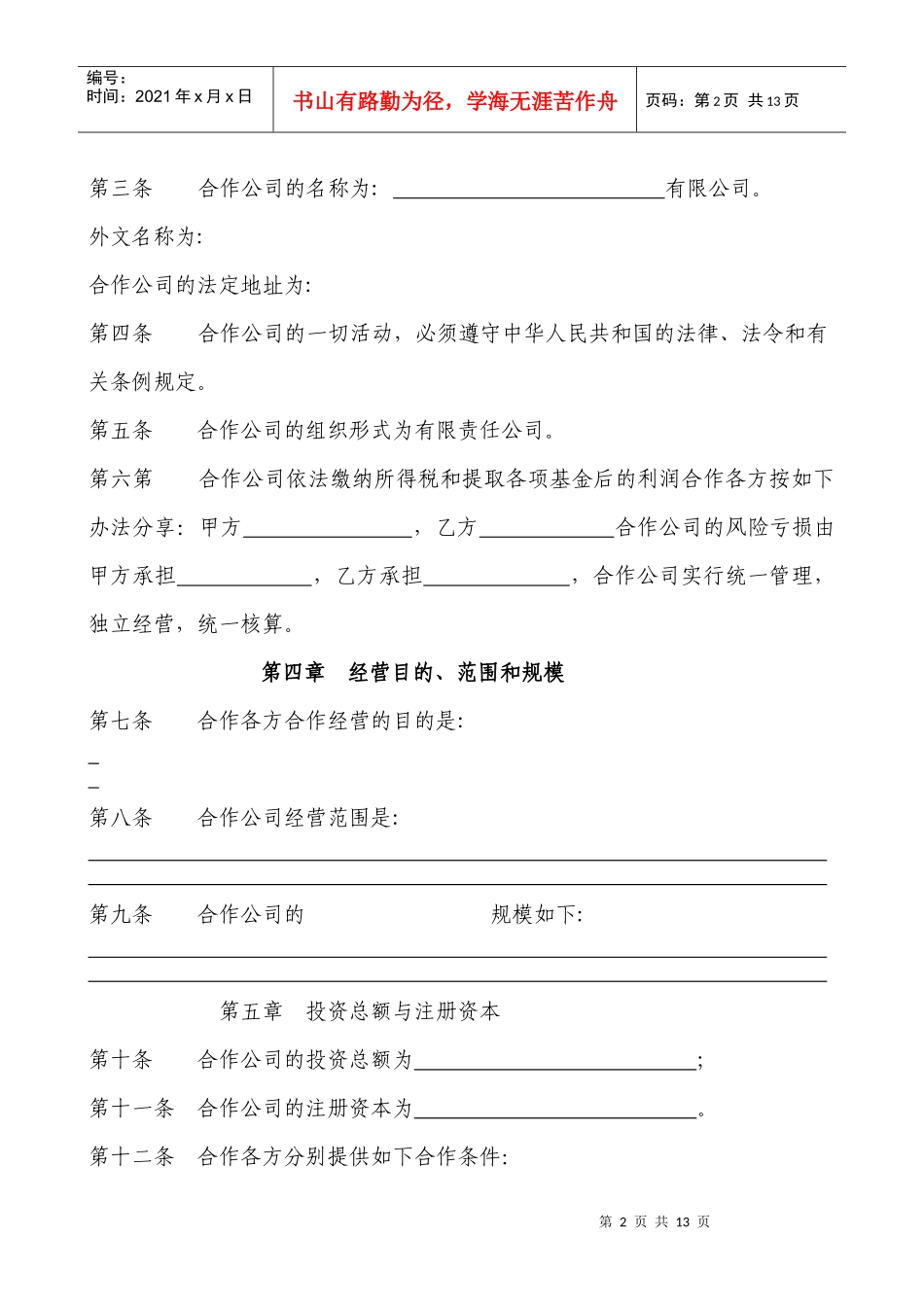 合作经营 - 南宁政务信息网_第2页