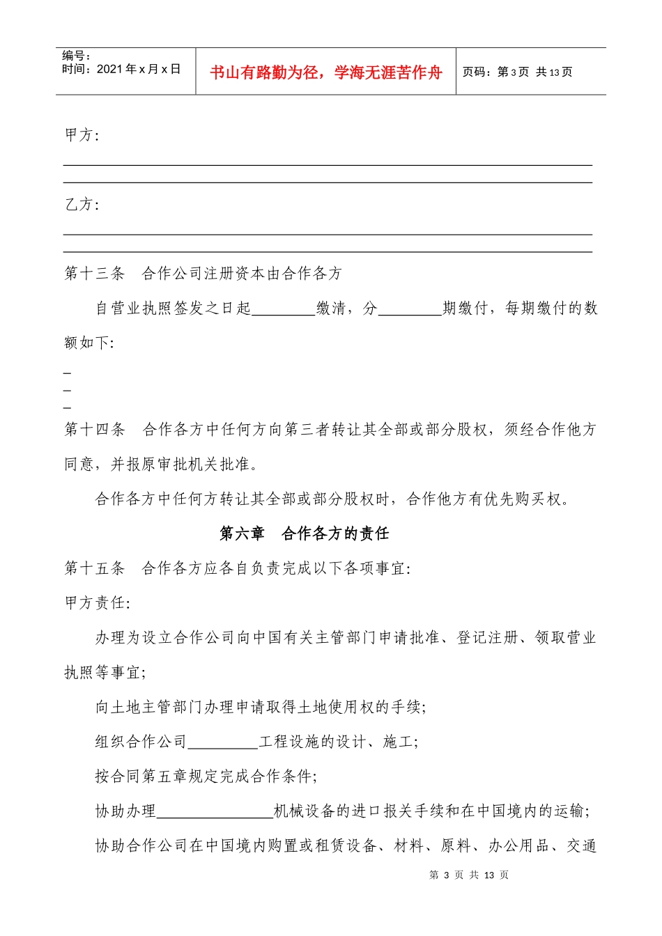 合作经营 - 南宁政务信息网_第3页