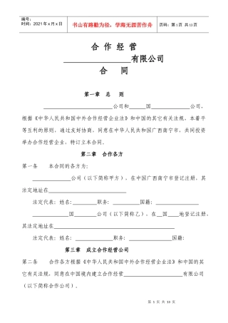 合作经营 - 南宁政务信息网