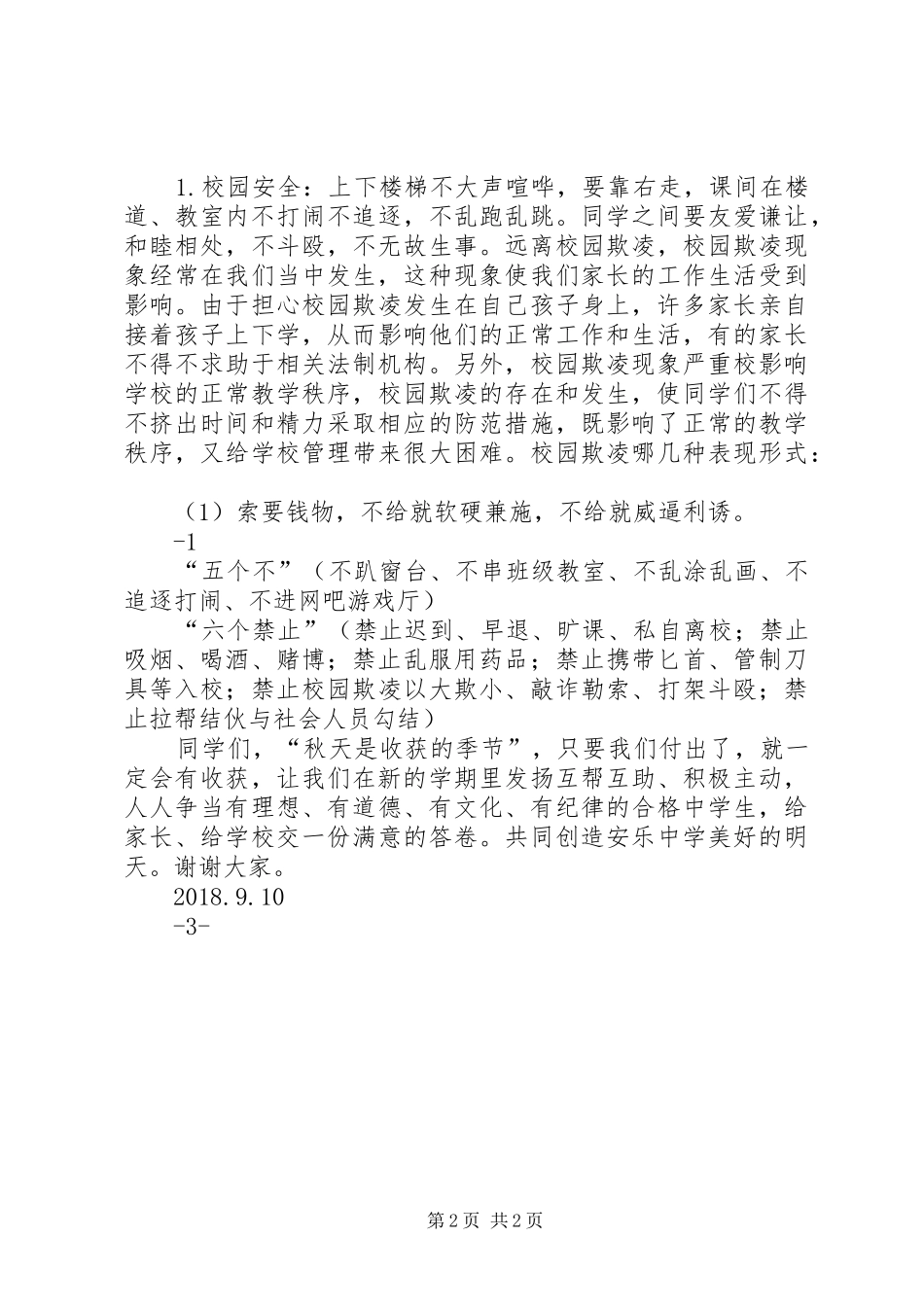 XX年秋季中学开学典礼政教主任发言_第2页