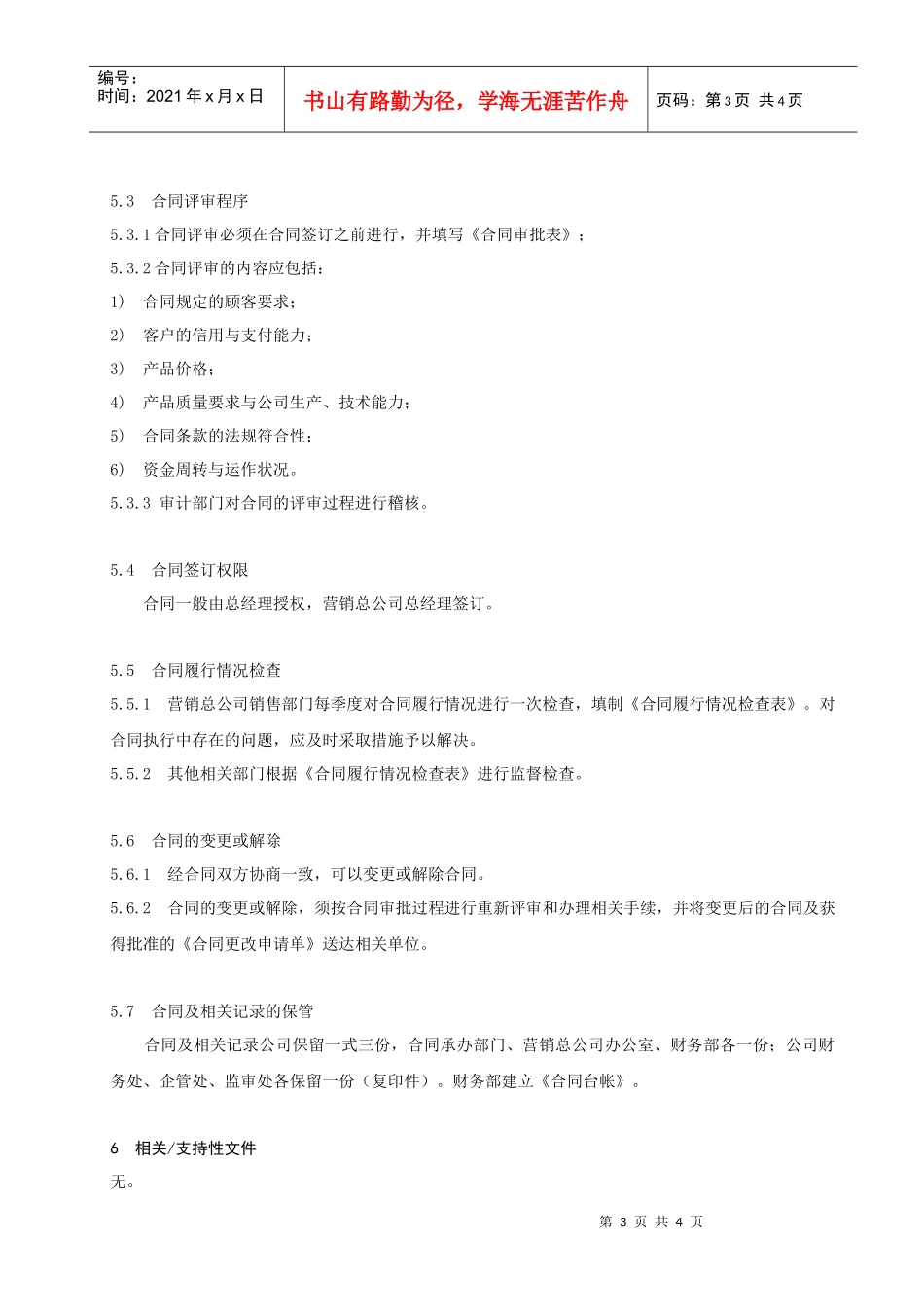 合同管理制度llf_第3页