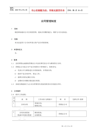 合同管理制度llf