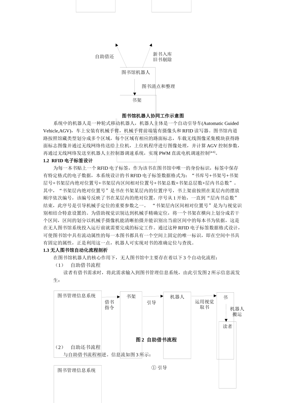 多源信息融合的物联网图书馆机器人机械手定位研究_第2页