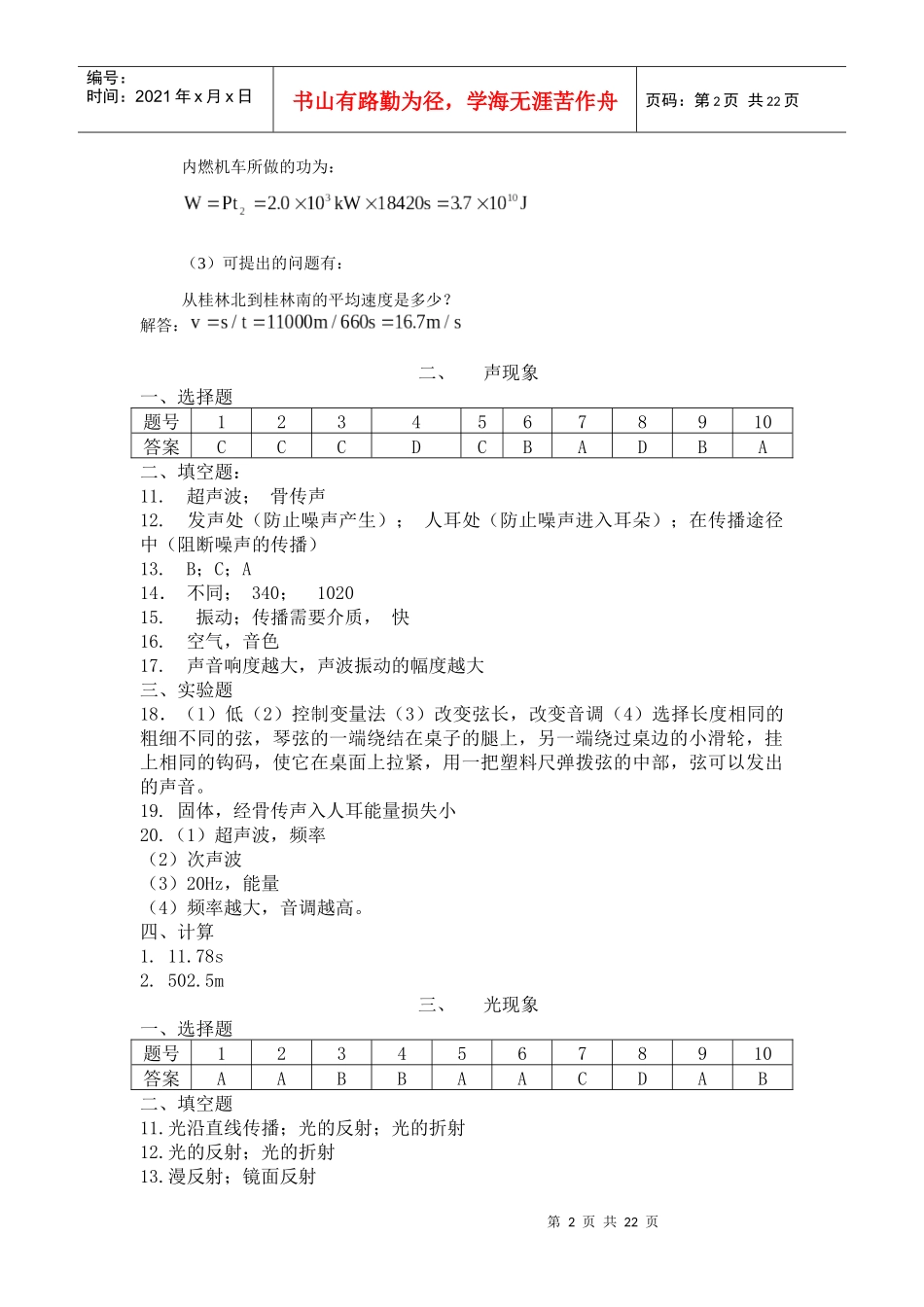 各位老师由于受水平和时间的限制_第2页