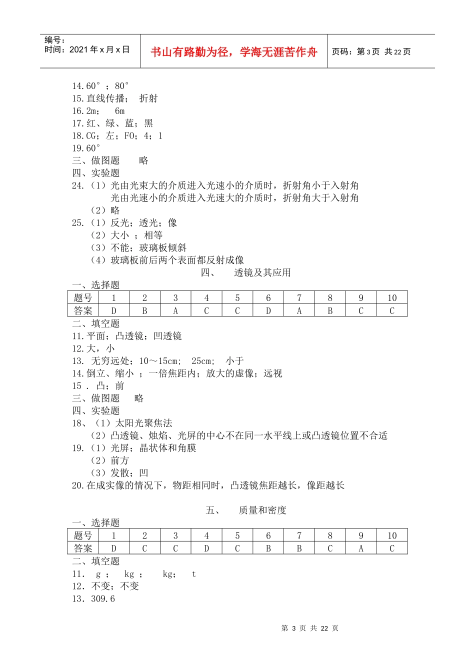 各位老师由于受水平和时间的限制_第3页