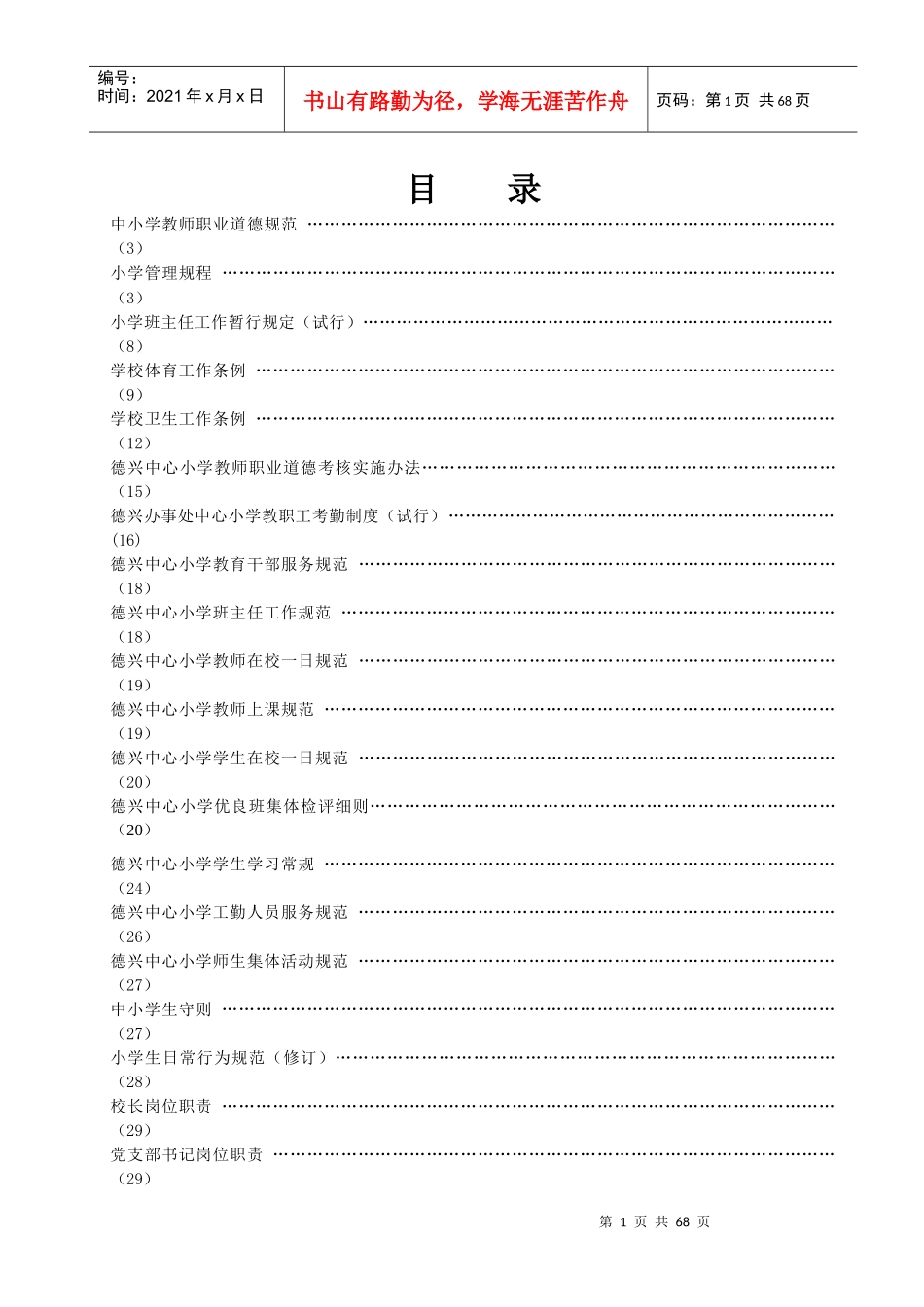 华西村中心小学制度汇编_第1页