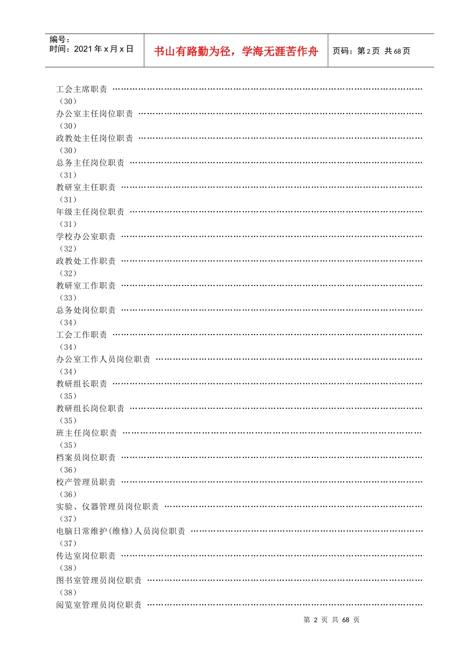 华西村中心小学制度汇编_第2页