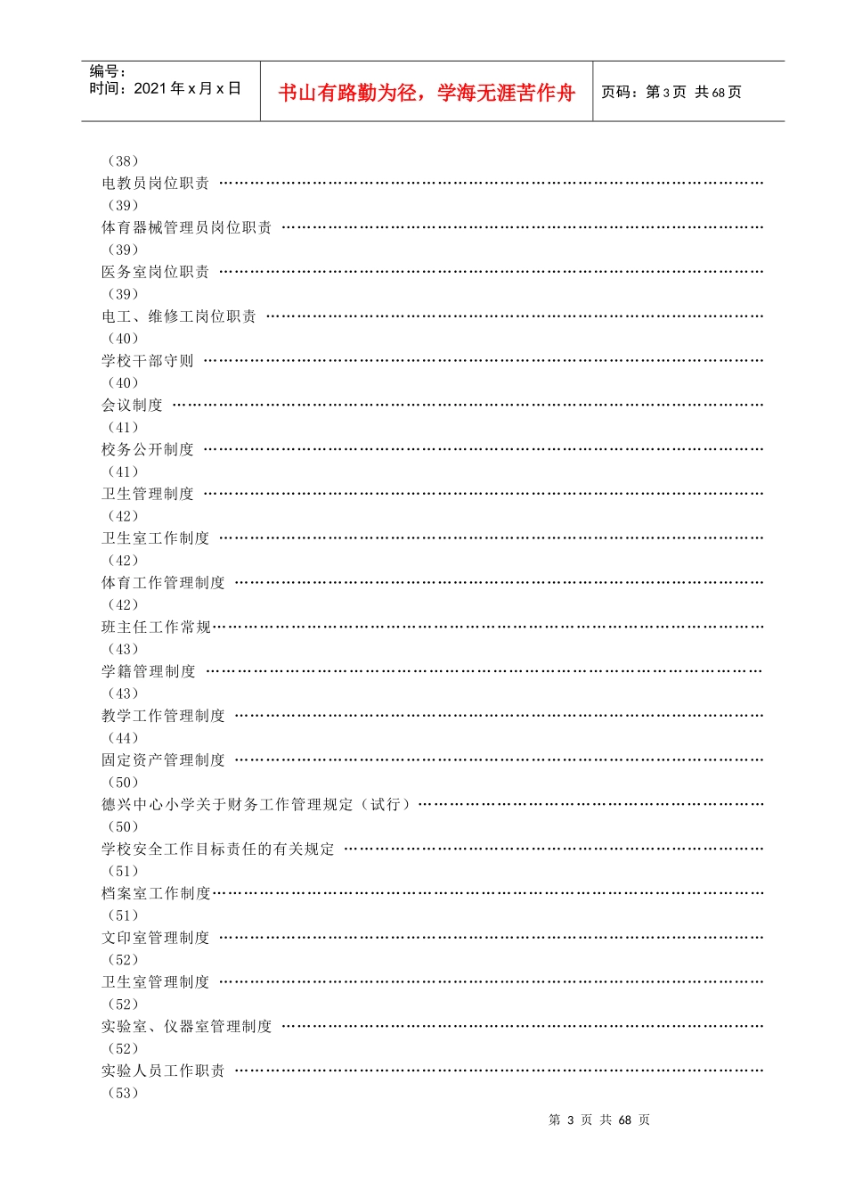 华西村中心小学制度汇编_第3页