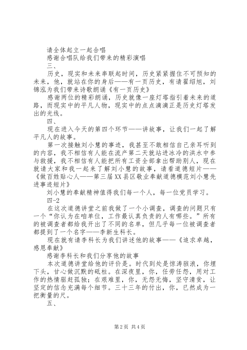 道德讲堂XX年2月主持词(3)_第2页