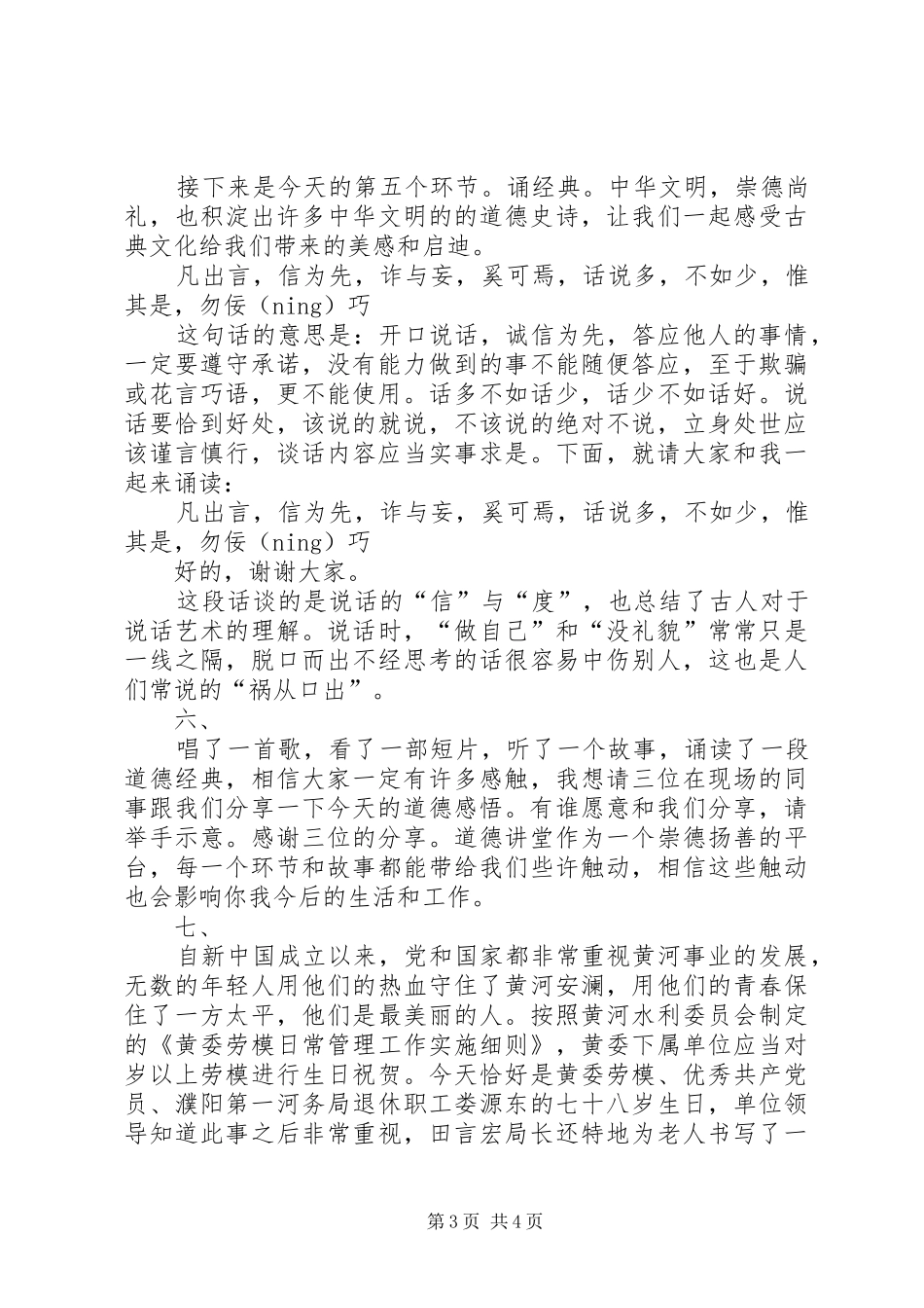 道德讲堂XX年2月主持词(3)_第3页