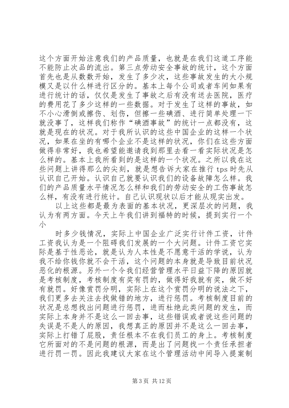 精益生产发言稿范文_第3页