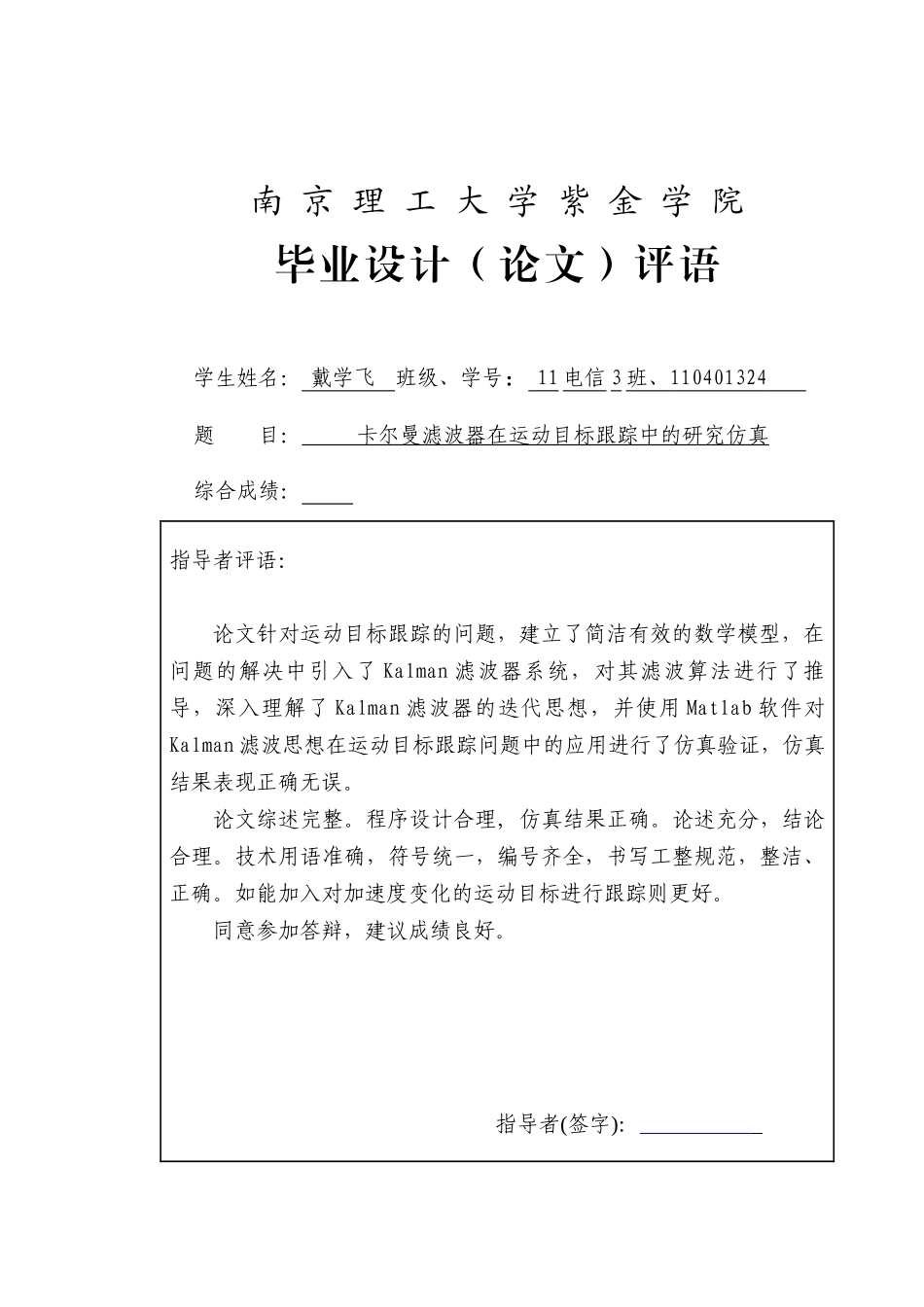 卡尔曼滤波器在运动目标中的跟踪研究_第3页