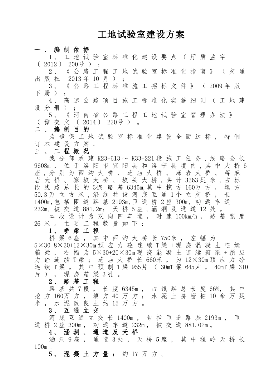 工地试验室建设方案(33页)_第2页