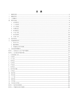 工地试验室建设方案(33页)