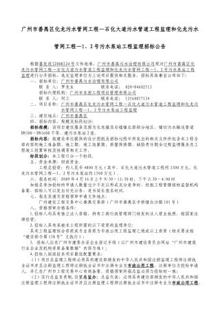 广州市番禺区化龙污水管网工程石化大道污水管道工程...