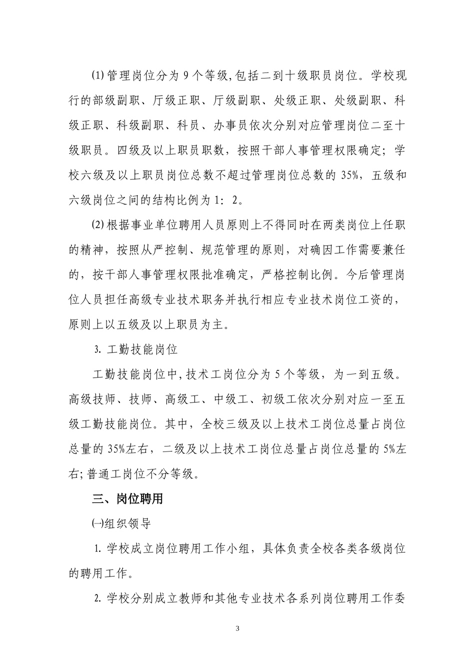 吉林大学岗位设置管理实施办法_第3页