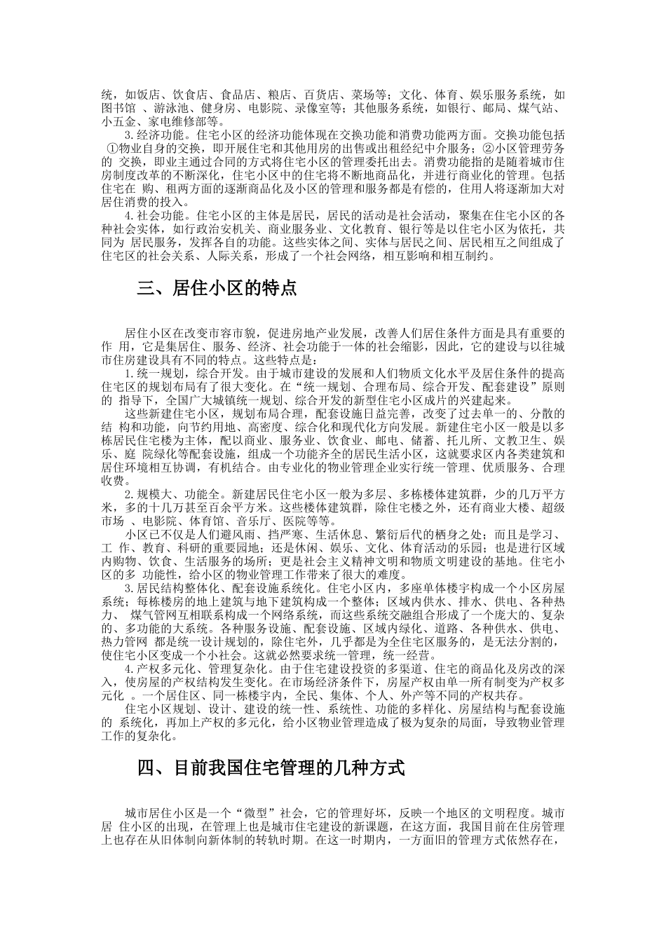 居住小区的物业管理(1)_第2页