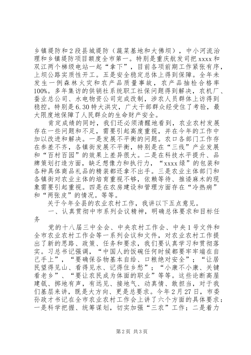 农业农村工作讲话与农业厅长XX年新年演讲致辞范文_第2页