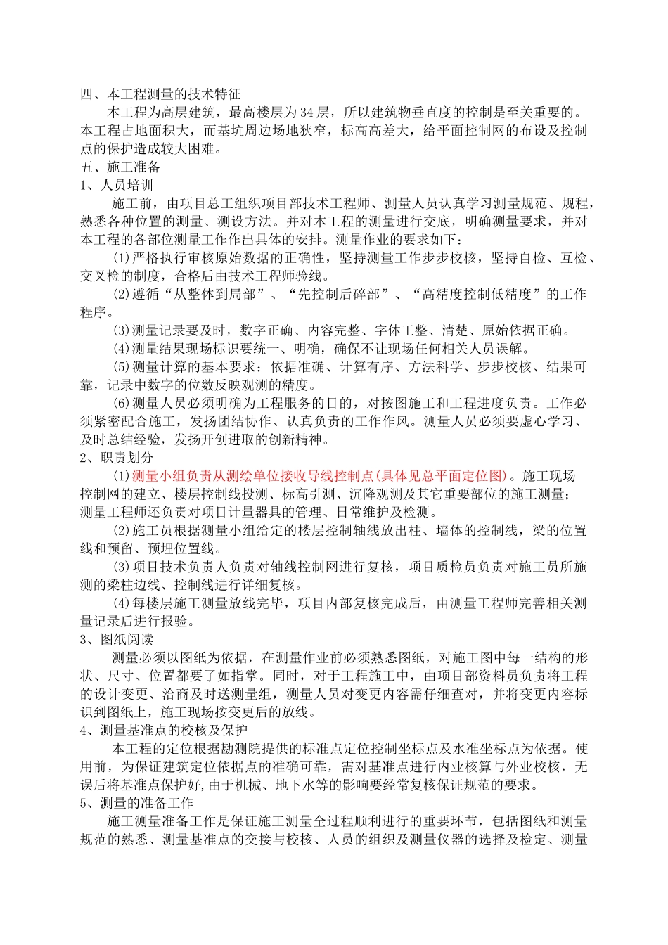 建筑工程测量方案(35页)_第2页