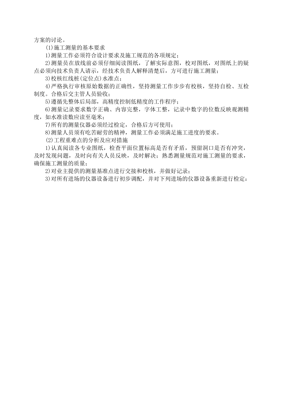 建筑工程测量方案(35页)_第3页