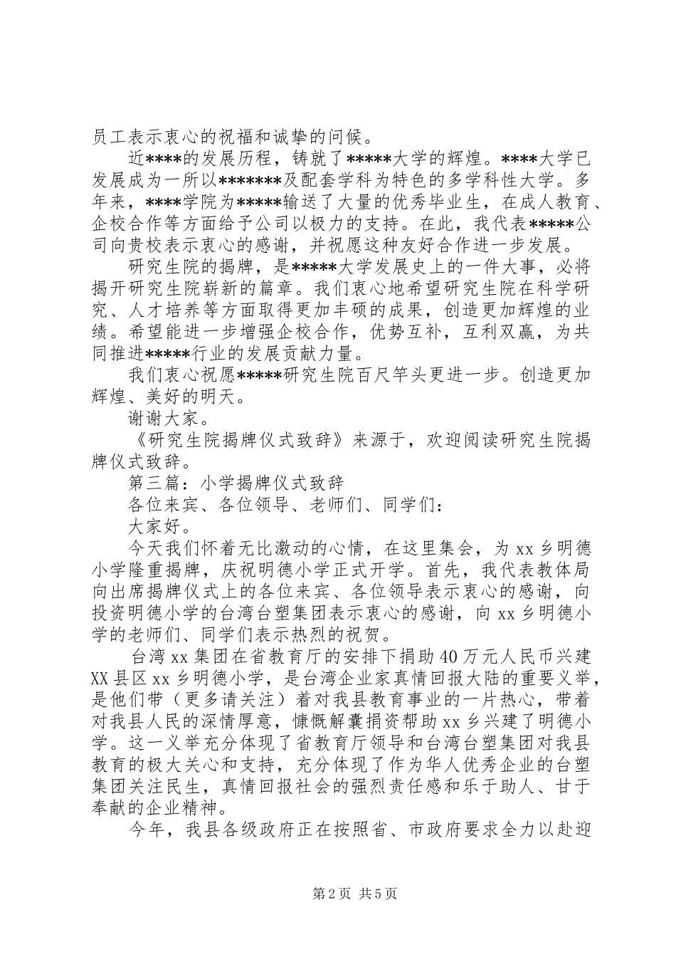 第一篇：研究生院揭牌仪式演讲致辞_第2页