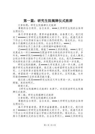 第一篇：研究生院揭牌仪式演讲致辞