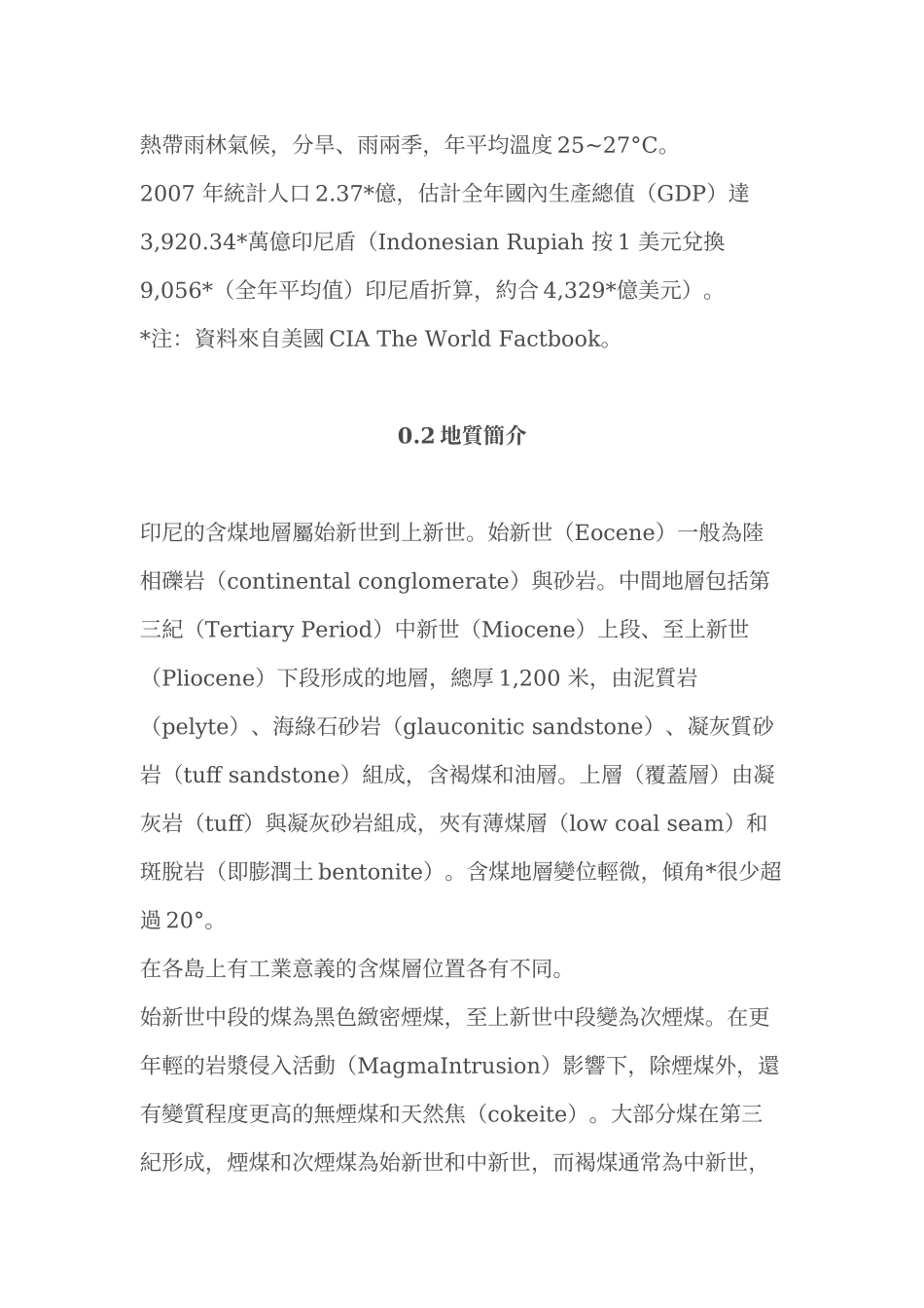 印尼煤炭专案分析报告_第2页
